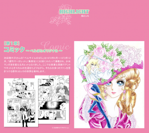 40周年記念　ベルサイユのばら展　松屋銀座 (5)