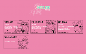 40周年記念　ベルサイユのばら展　松屋銀座 (3)