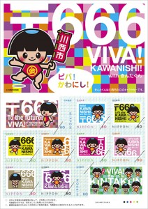 ご当地フレーム切手 (6)