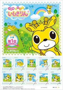 ご当地フレーム切手 (5)