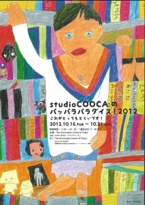 Studio COOCAのパッパラパラダイス！2012　これがとってもとくいです！ (3)
