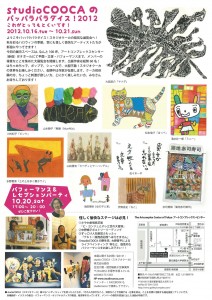 Studio COOCAのパッパラパラダイス！2012　これがとってもとくいです！ (1)