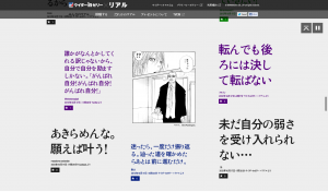 井上雄彦　リアル　森永製菓　ウイダーinゼリー (2)