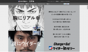 井上雄彦　リアル　森永製菓　ウイダーinゼリー (7)