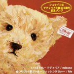 TEDDY BEAR -天空の 森 展- いつまでも… テディベア misono (4)