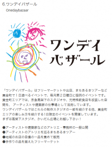 黄金町バザール　横浜市　初黄・日ノ出町地区　アートフェスティバル (10)