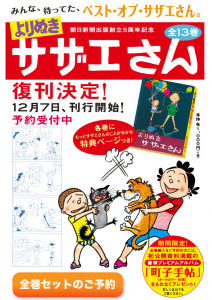 よりぬきサザエさん　長谷川町子　夕刊フクニチ　朝日新聞 (3)