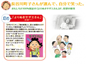 よりぬきサザエさん　長谷川町子　夕刊フクニチ　朝日新聞 (4)