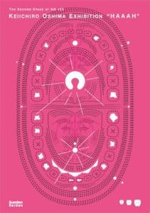 大島慶一郎 　“ＨＡＡＡＨ”　ガーディアンガーデン (2)