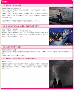 スター・クルーズ・プラネタリウム　メガスター　プラネタリウム・クリエイター　大平貴之 (3)