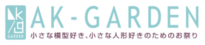AK-GARDEN　東京都産業労働局秋葉原庁舎 (1)