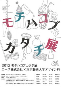 モチハコブカタチ展　世界のカバン博物館 (3)