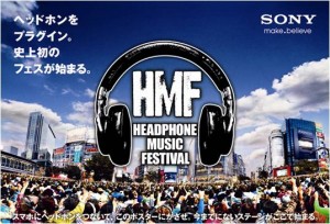 ソニー　Headphone Music Festival (1)