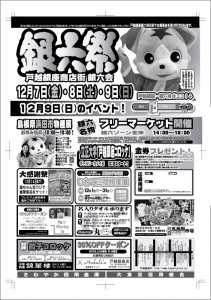 ご当地キャラ忘年会 (3) ご当地キャラ忘年会 (3)