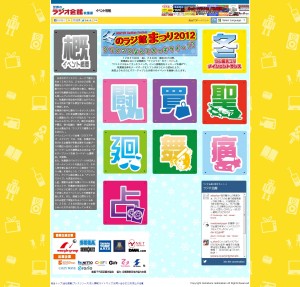 冬のラジ館まつり 2012～クリスマスなんて大っキライっ!? (1)