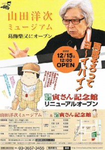 寅さん記念館　山田洋次ミュージアム (5)