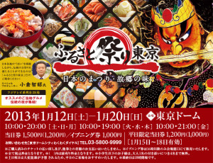 東京国立博物館 トーハク 目黒雅叙園 ふるさと祭り東京2013 虎ノ門金刀比羅宮 開運