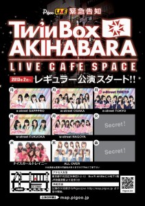 スカパー！ PigooHD TwinBox AKIHABARA (2)