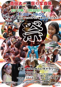 高田太一 祭り写真展　みなとみらいギャラリー (1)