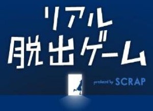 金田一少年の事件簿「からくり館からの脱出」　リアル脱出ゲーム (2)
