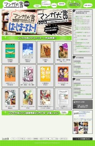 マンガ大賞2013 (2)