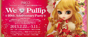 　『We ♥ Pullip』　～10th Anniversary Party～　パルコミュージアム (1)