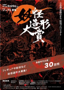 ワンダーフェスティバル2013＜冬＞　妖怪造形大賞 (5)
