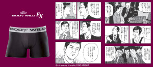BODY WILD　島耕作 (4)