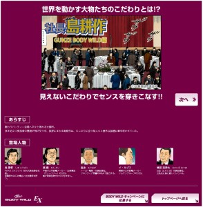 BODY WILD　島耕作 (1)