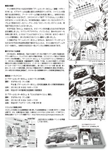 すがやみつる　『ゲームセンターあらし』とホビーマンガ (2)