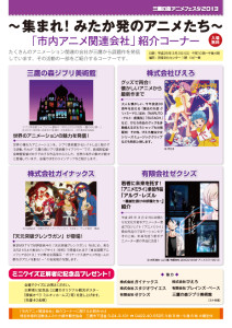 三鷹の森アニメフェスタ