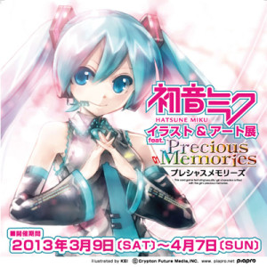 初音ミク イラスト＆アート展　東京アニメセンター (2)