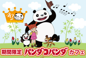 パンダコパンダ　Café HIBIKI 　東京文化会館 (5)