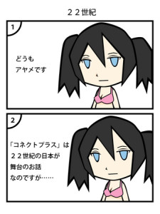 プロジェクト・アマテラス　　コネクトプラス (3)