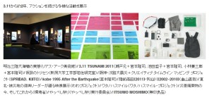 3331 Arts Chiyoda 東日本大震災復興支援「つくることが生きること」東京展