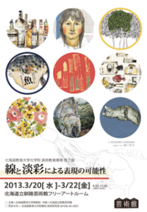 線と淡彩による表現の可能性　ヒグチリサ (1)