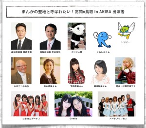 まんがの聖地と呼ばれたい！高知x鳥取 in AKIBA (1)