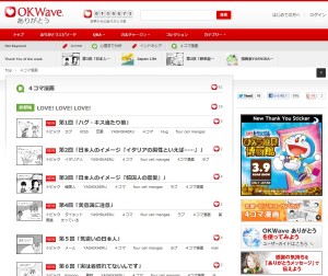 OKWave ありがとう (4)