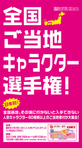 全国ご当地キャラクター選手権　東京キャラクターストリート (3)
