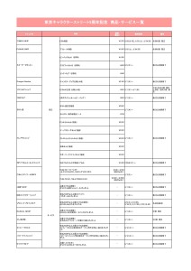 全国ご当地キャラクター選手権　東京キャラクターストリート (2)