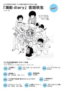 マンガ大賞2013　『海街diary』吉田秋生 (4)