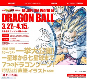 ドラゴンボールZ 神と神　鳥山明　The World of DRAGON BALL (4)