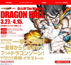 ドラゴンボールZ 神と神　鳥山明　The World of DRAGON BALL (3)