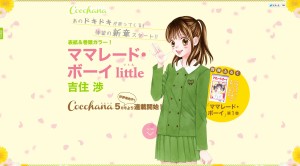 吉住渉　ママレード・ボーイ little (6)