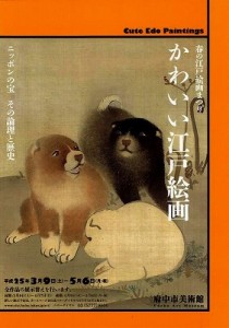 かわいい江戸絵画 府中市美術館 (1)