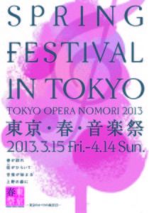 東京･春･音楽祭 −東京のオペラの森2013− (2)