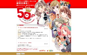 マーガレット＆別マ創刊50周年展 (2)