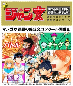 週刊少年ジャンプ感想文コンクール　ジャン文 (3)