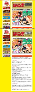 週刊少年ジャンプ感想文コンクール　ジャン文 (1)