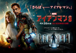marvel comics 手ぬぐい　アイアンマン (1)
